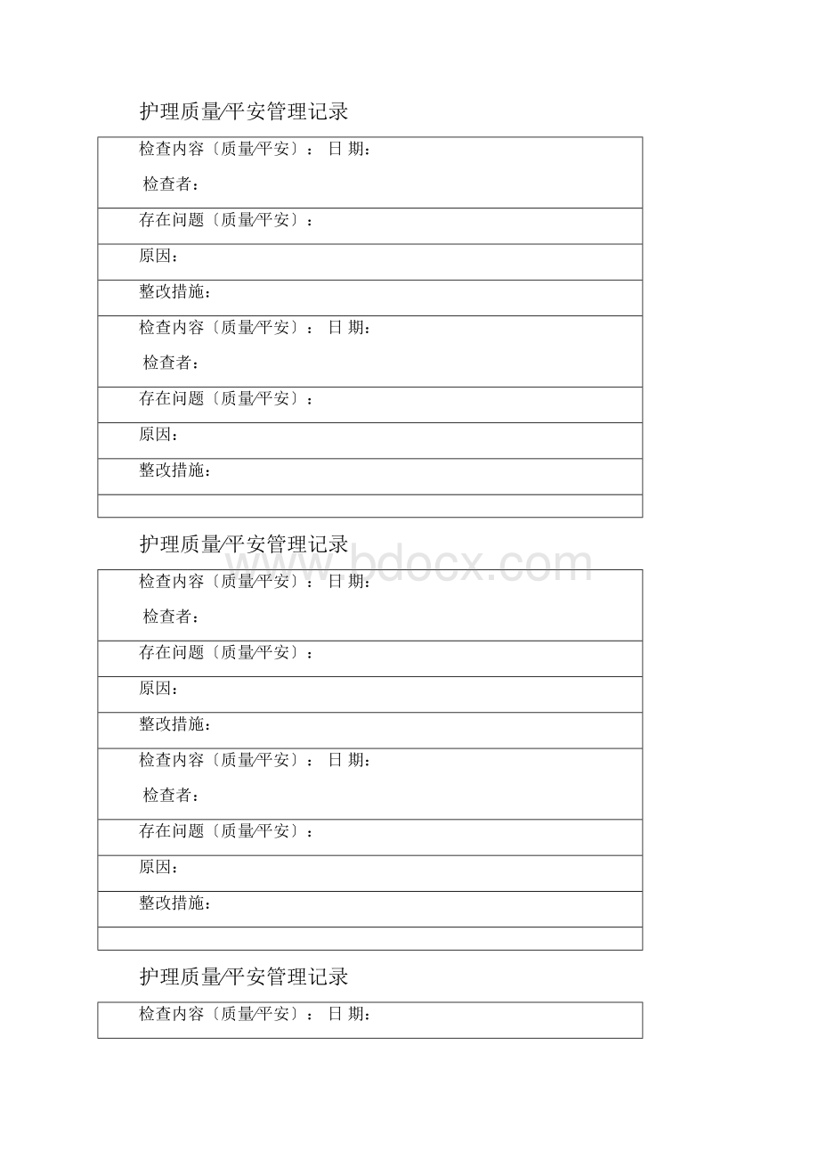 护理质量安全管理记录Word格式.docx_第2页