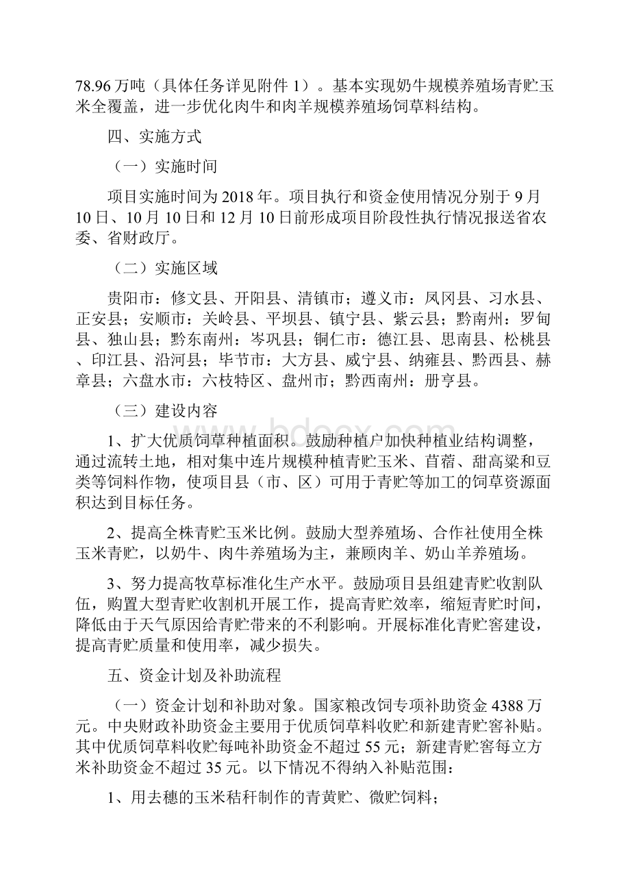 贵州粮改饲工作实施方案文档格式.docx_第2页