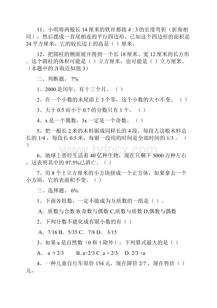 山东省临沂市小升初数学试题真题.docx_第2页