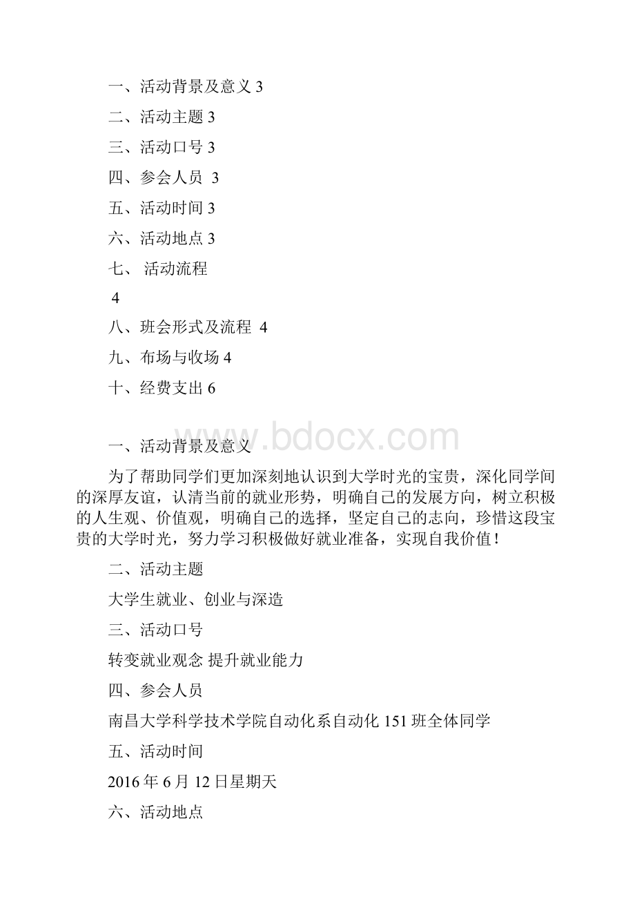 大学生就业指导主题班会.docx_第2页