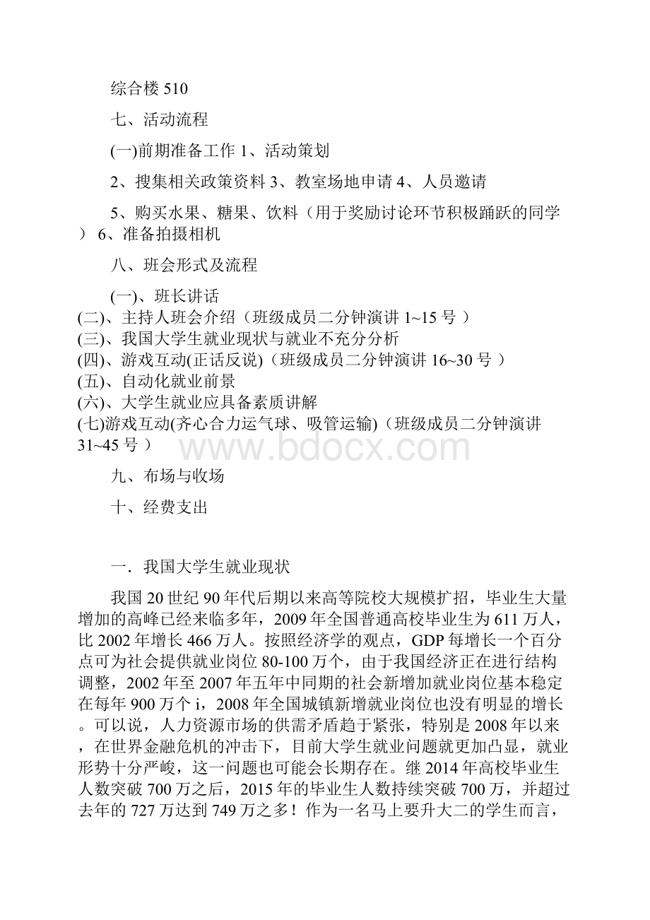 大学生就业指导主题班会.docx_第3页