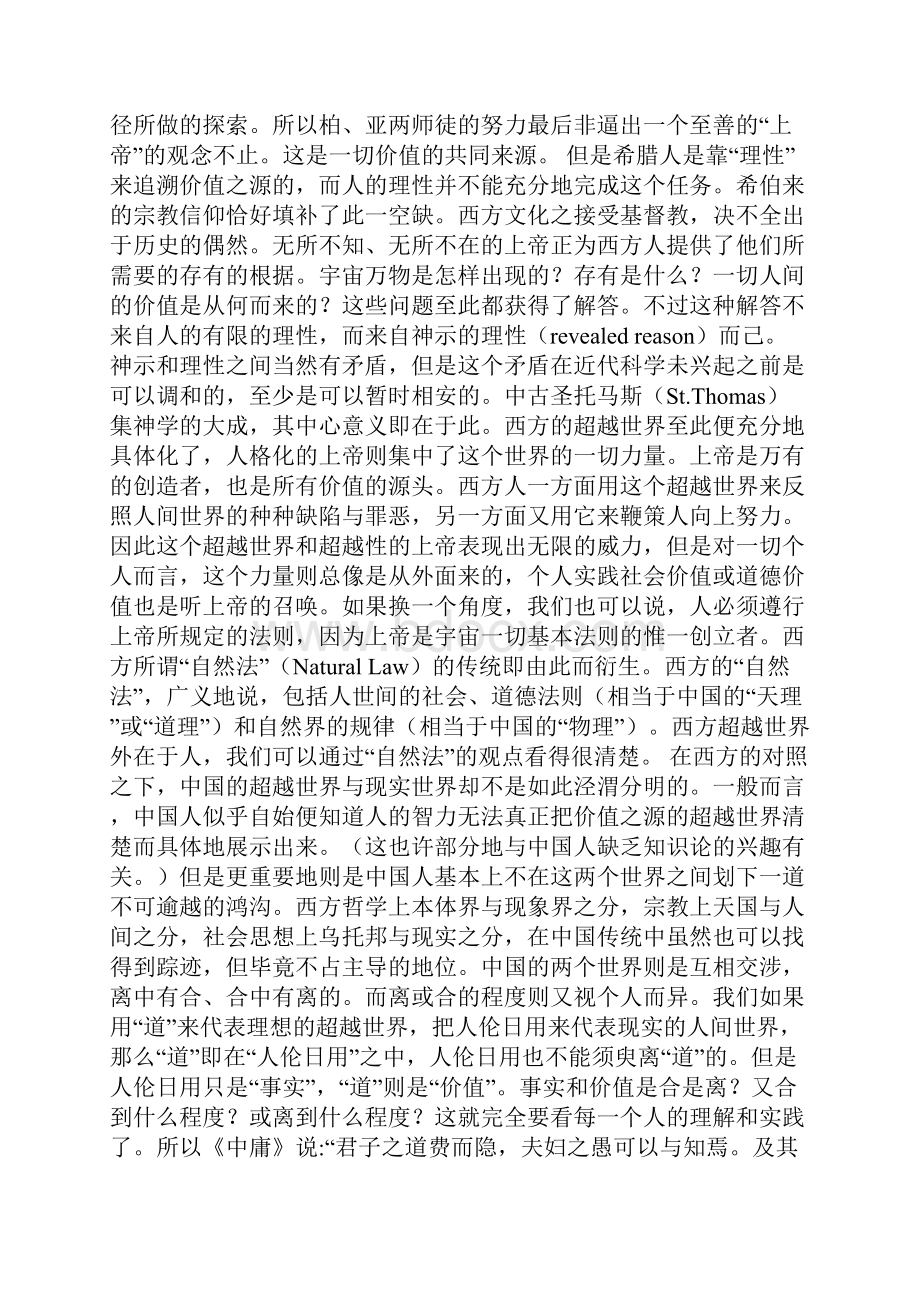 转余英时从价值系统看中国文化的现代意义.docx_第3页