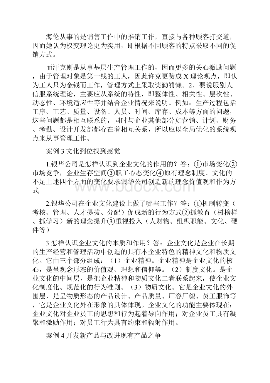 管理学基础导学案例分析含答案汇编Word文档格式.docx_第2页