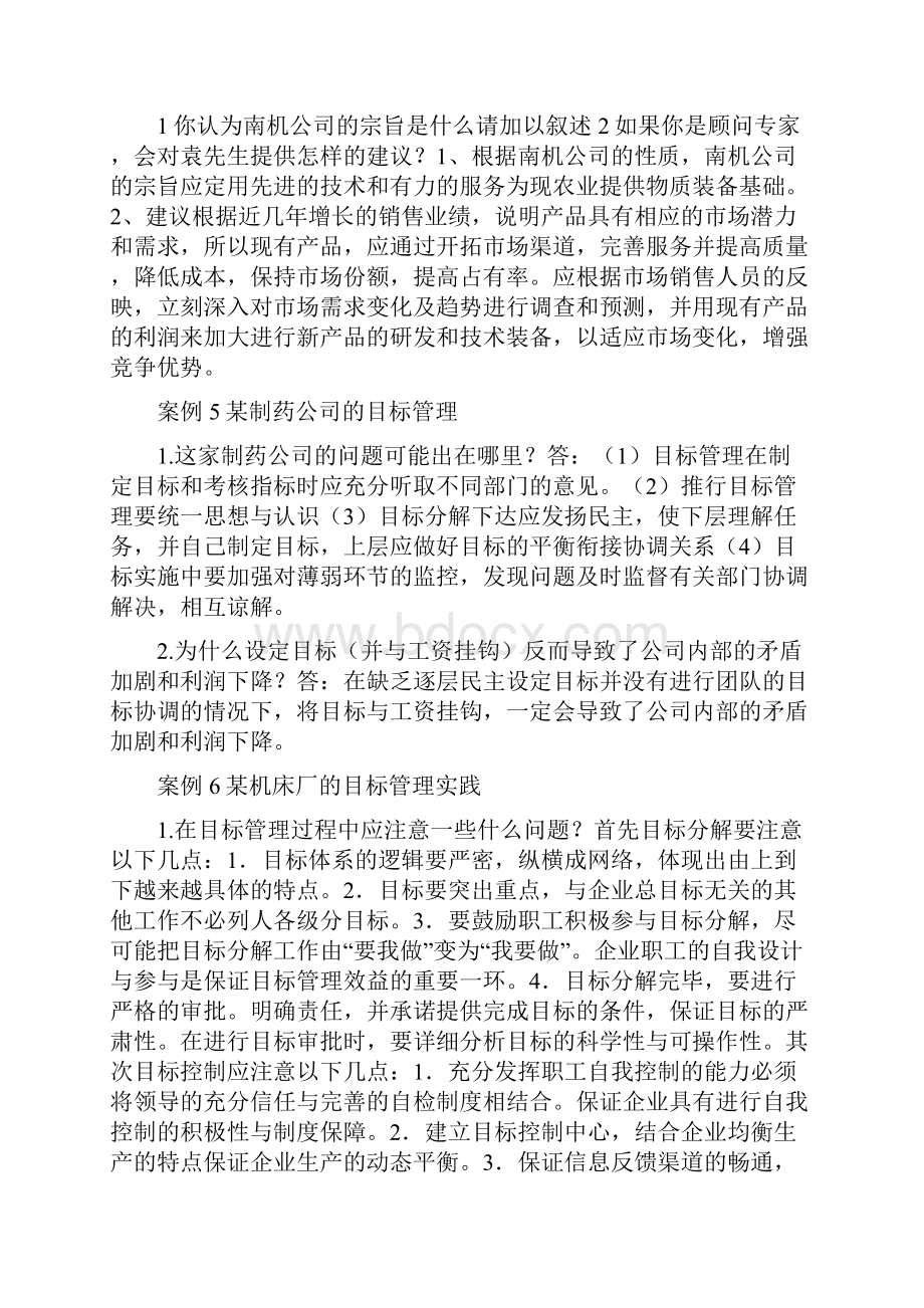 管理学基础导学案例分析含答案汇编Word文档格式.docx_第3页