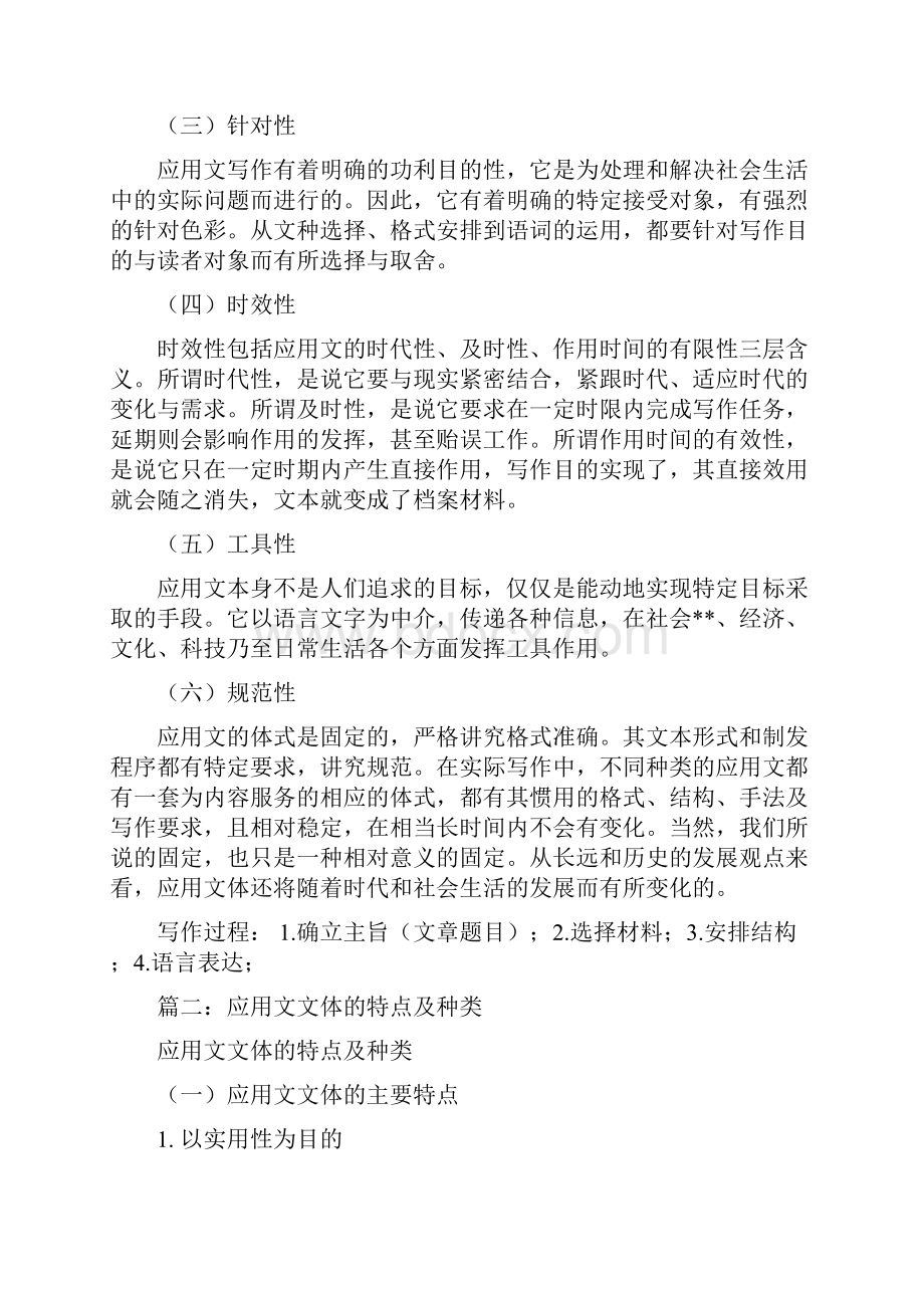 应用文的基本特点教学资料Word格式.docx_第2页