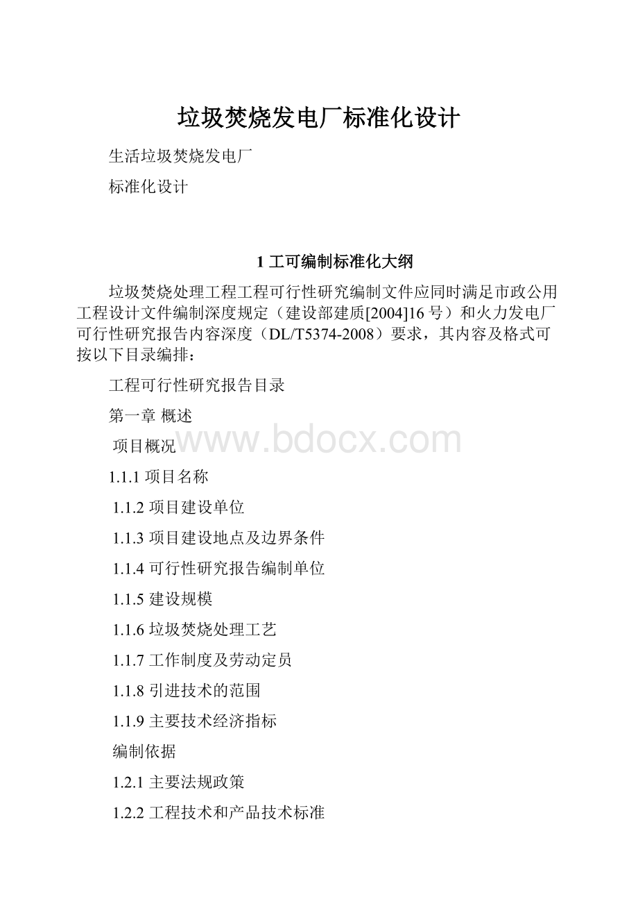 垃圾焚烧发电厂标准化设计.docx