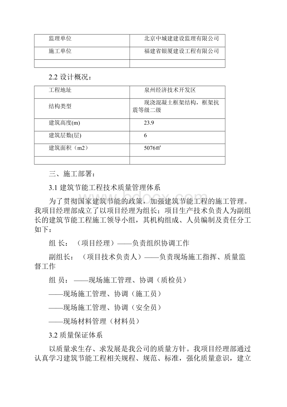 工程节能施工方案文档格式.docx_第2页