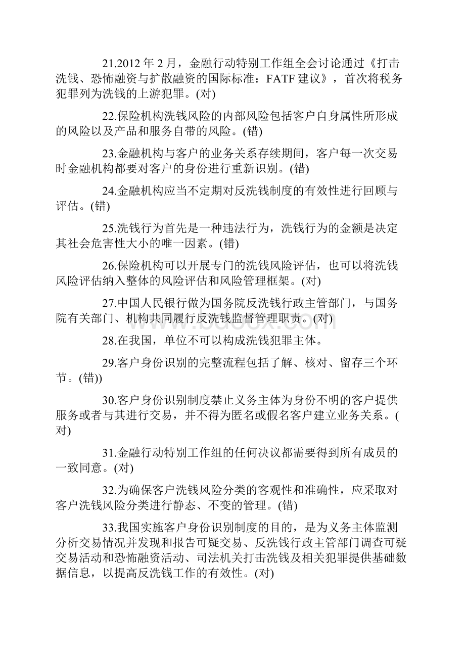 反洗钱阶段考试培训试题库及答案.docx_第3页