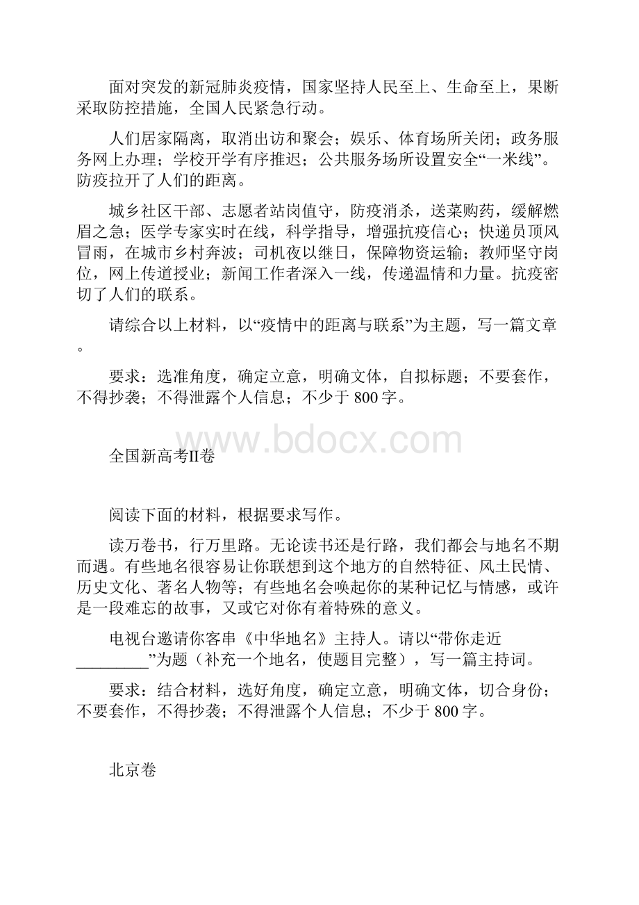 高考作文题目汇总+官方解读Word文档格式.docx_第3页