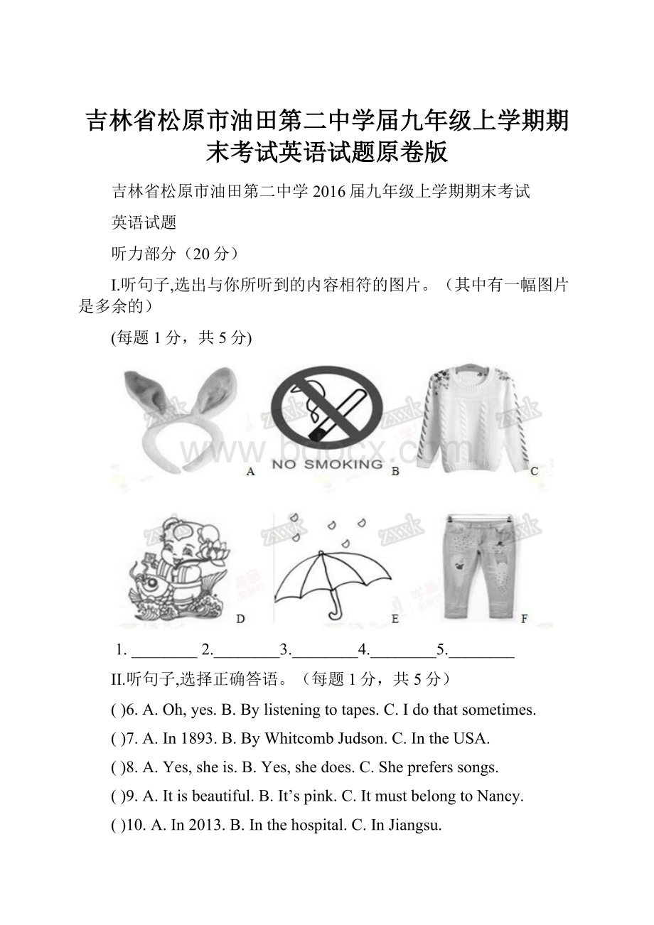 吉林省松原市油田第二中学届九年级上学期期末考试英语试题原卷版.docx_第1页