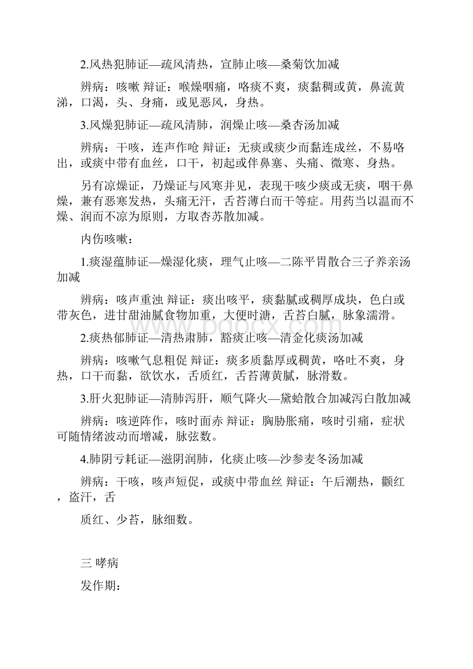 中医执业医师资格考试实践技能第一站概要文档格式.docx_第2页