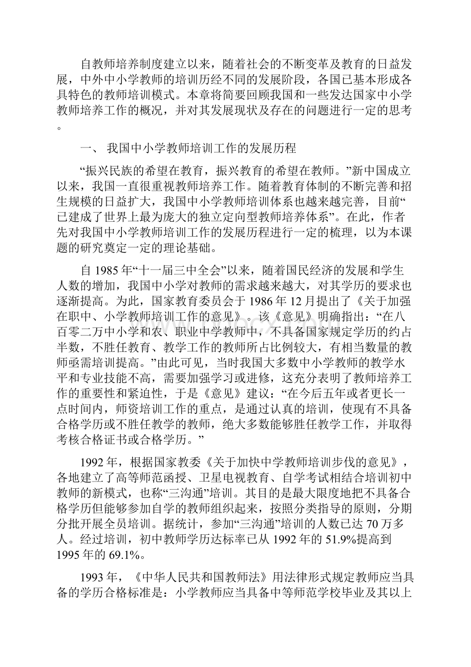 中小学教师培训策略规划研究Word文档格式.docx_第2页