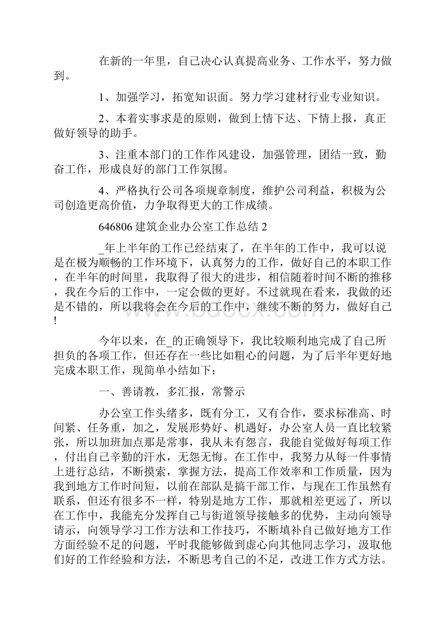 建筑企业办公室工作总结.docx_第3页