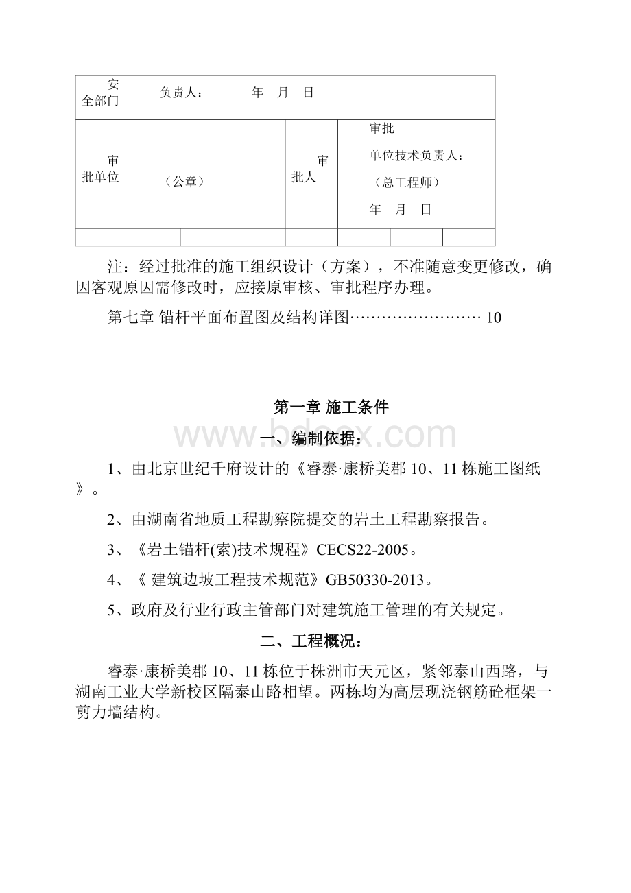 地下室底板抗浮锚杆施工方案最终版.docx_第3页