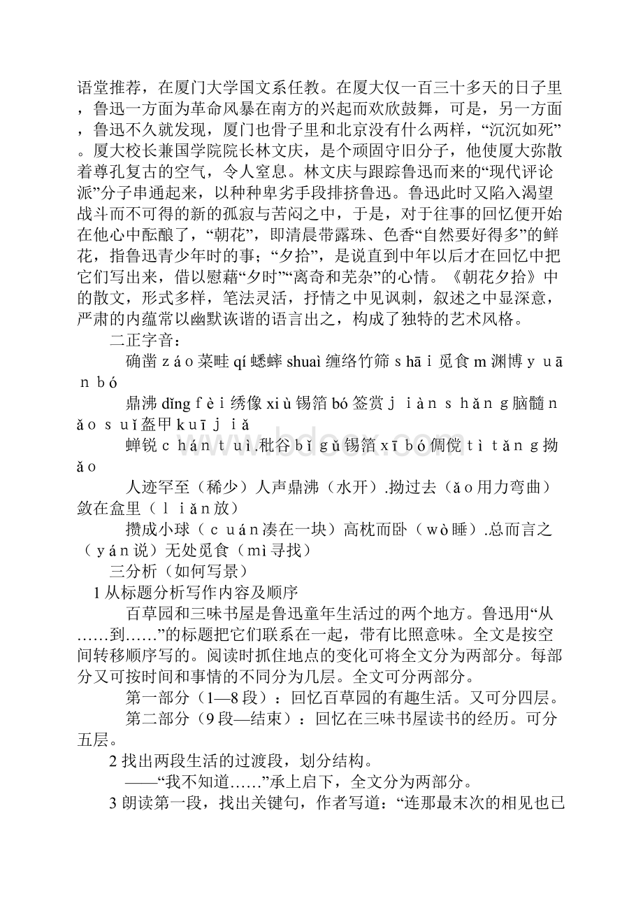 语文苏教版七年级上册《寓言二则》.docx_第2页