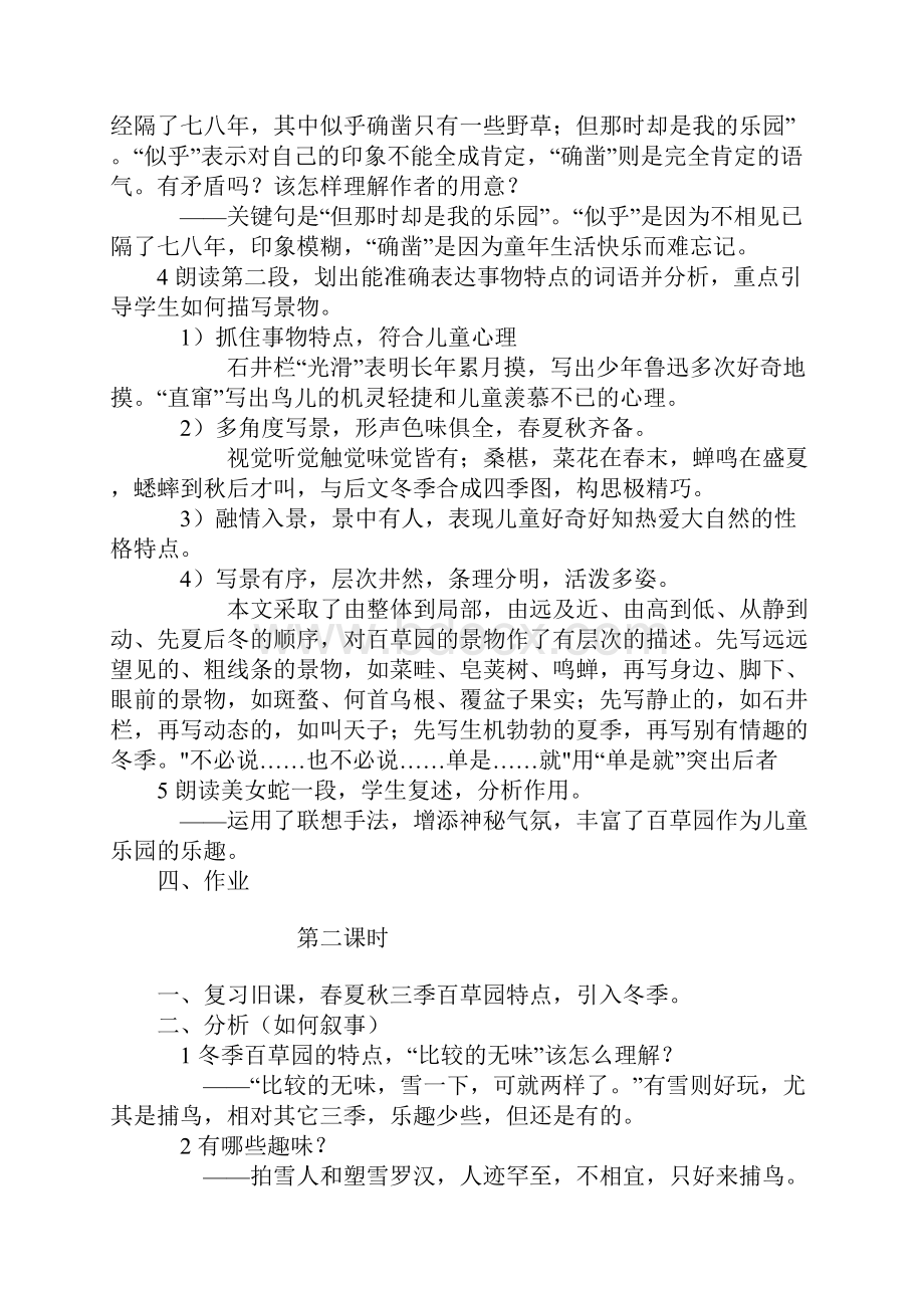 语文苏教版七年级上册《寓言二则》.docx_第3页