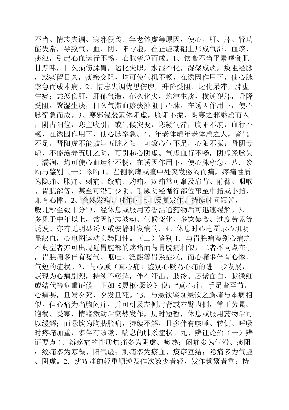 心痛Word下载.docx_第2页