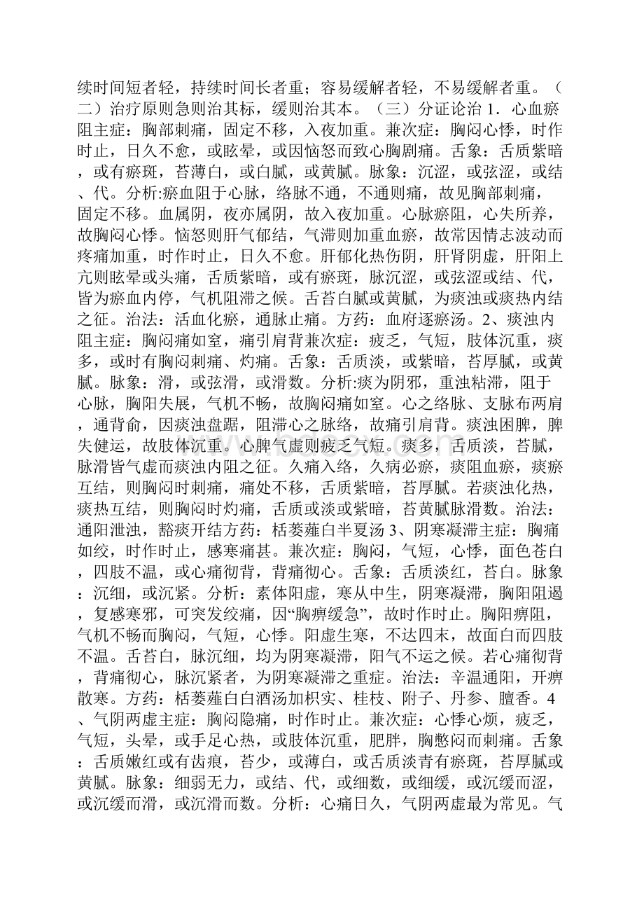 心痛Word下载.docx_第3页