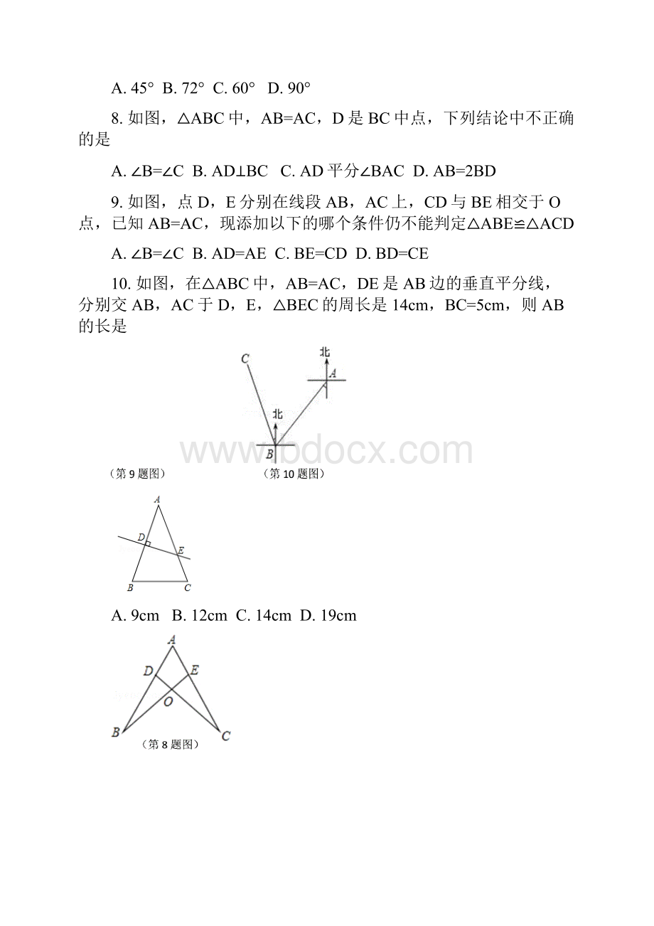 山东省临沂市临沭县青云镇中心中学1617学年上学期八年级期中考试数学试题附答案.docx_第3页