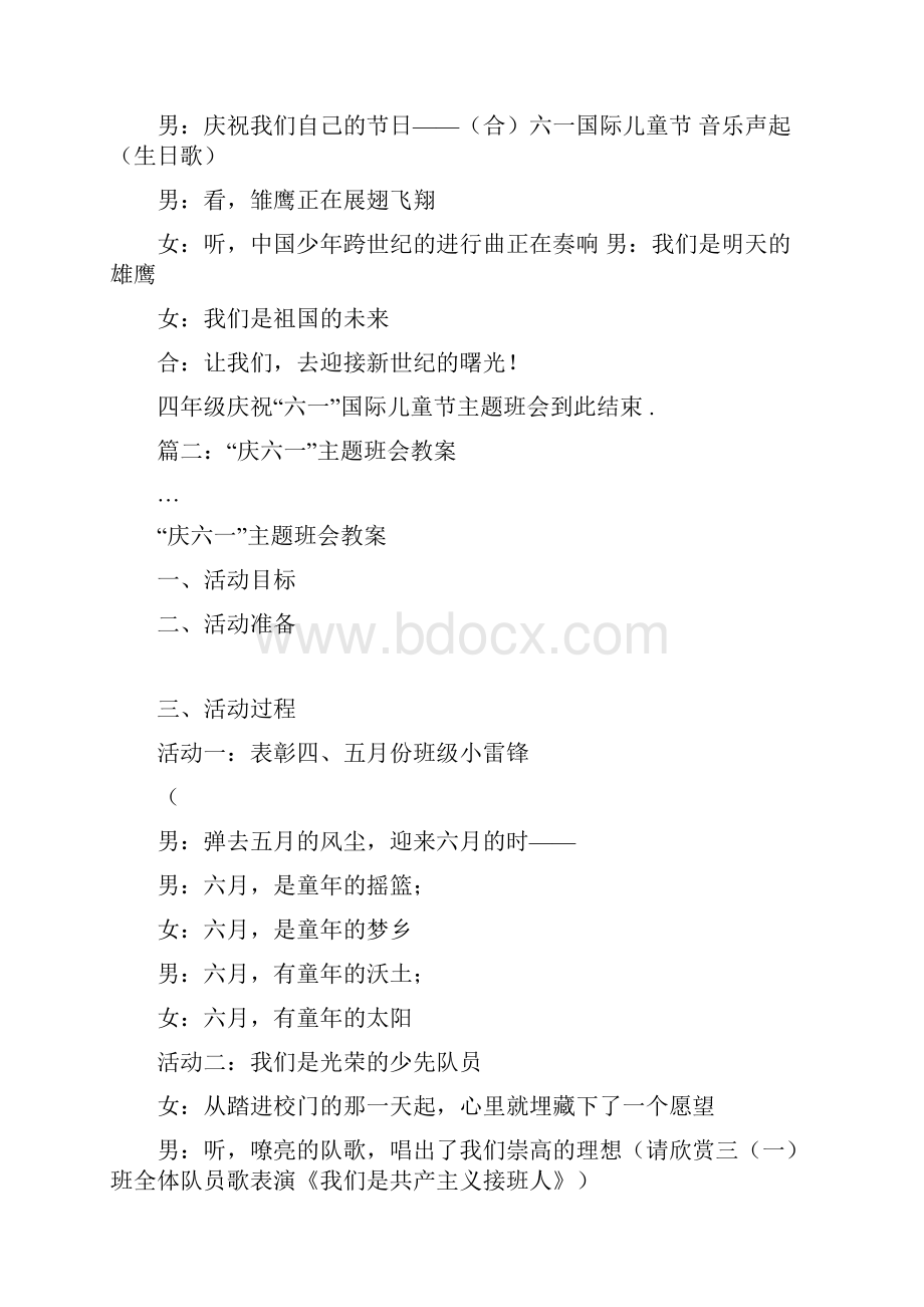 庆祝六一主题班会共8篇Word文件下载.docx_第3页