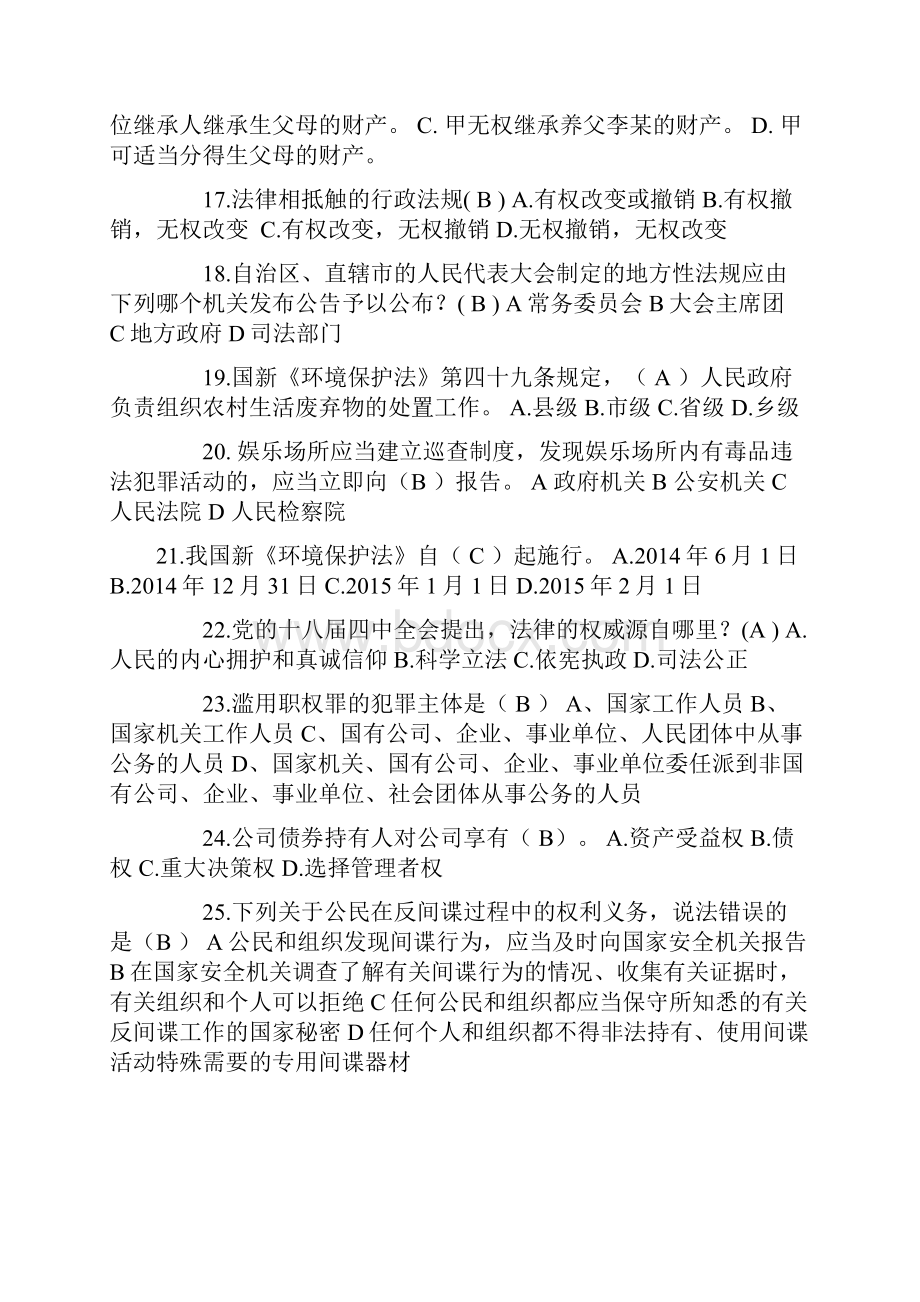 山东省下半年司法考试《卷三》试题Word文档下载推荐.docx_第3页