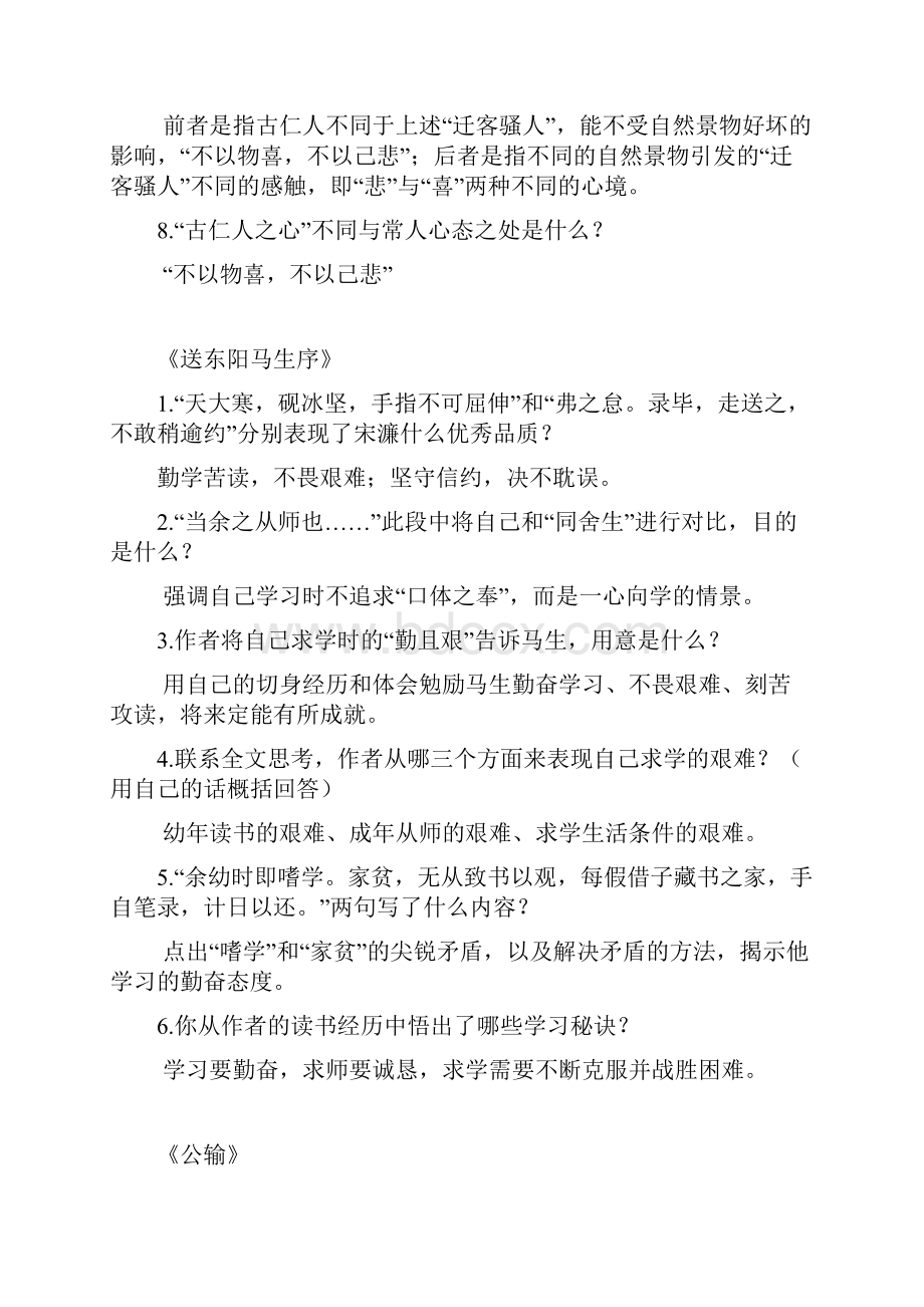 初中文言文阅读问答题文档格式.docx_第2页
