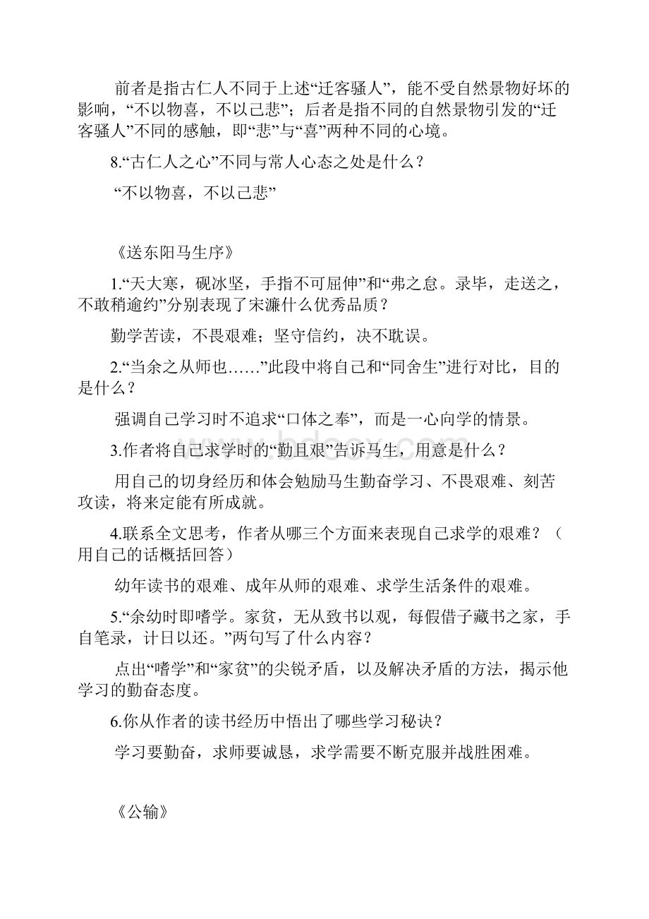 初中文言文阅读问答题.docx_第2页