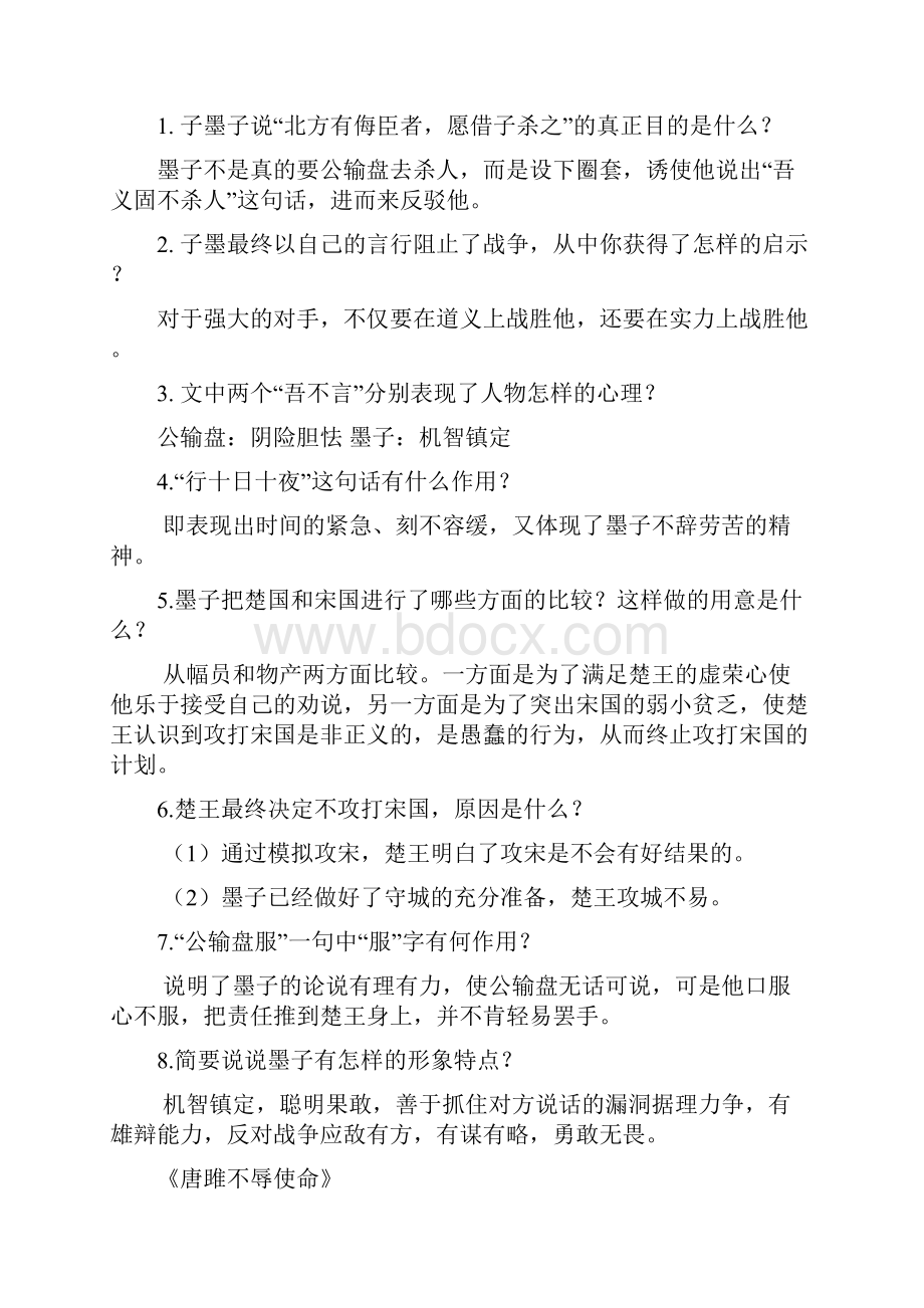 初中文言文阅读问答题文档格式.docx_第3页