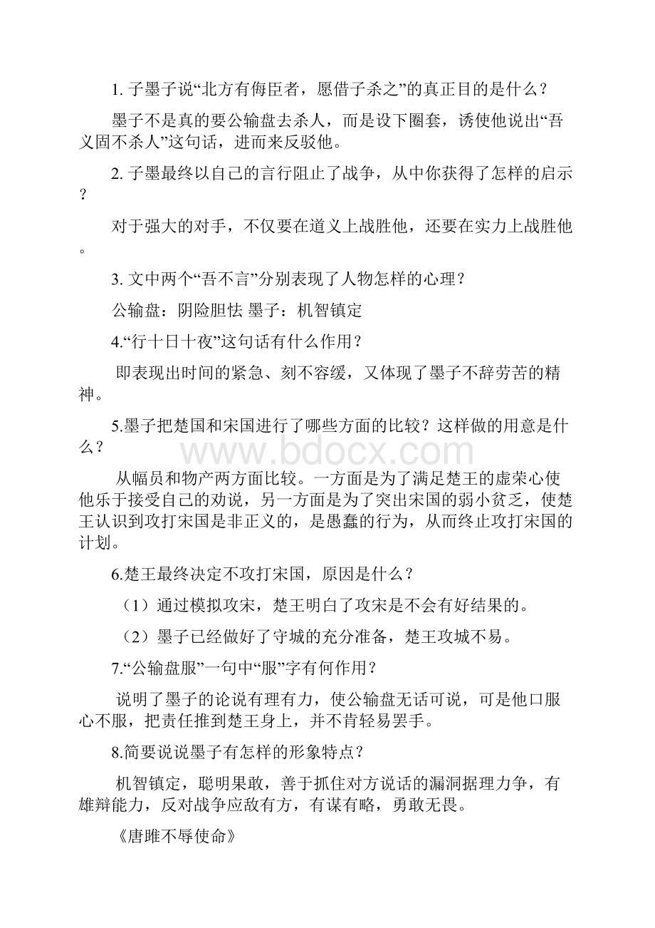 初中文言文阅读问答题.docx_第3页