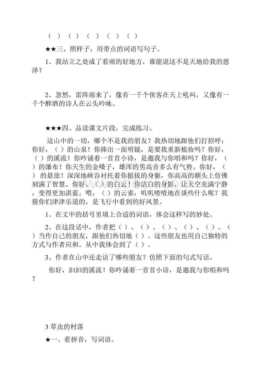 六年级上语文作业设计分解.docx_第2页