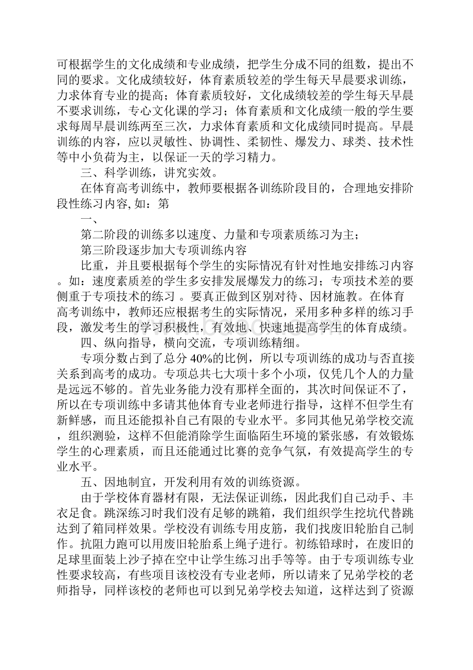 体育带教师心得体会.docx_第2页