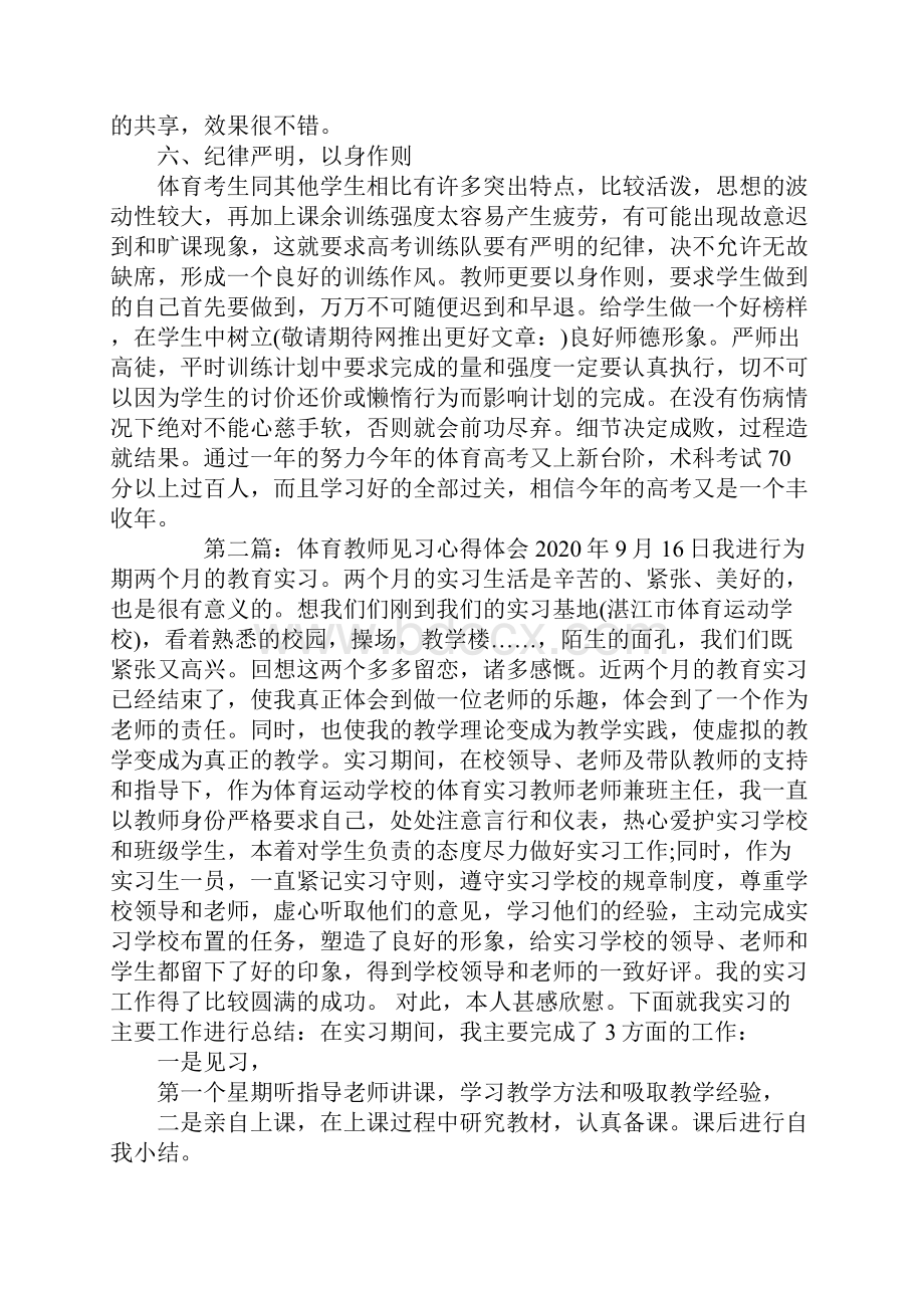 体育带教师心得体会.docx_第3页