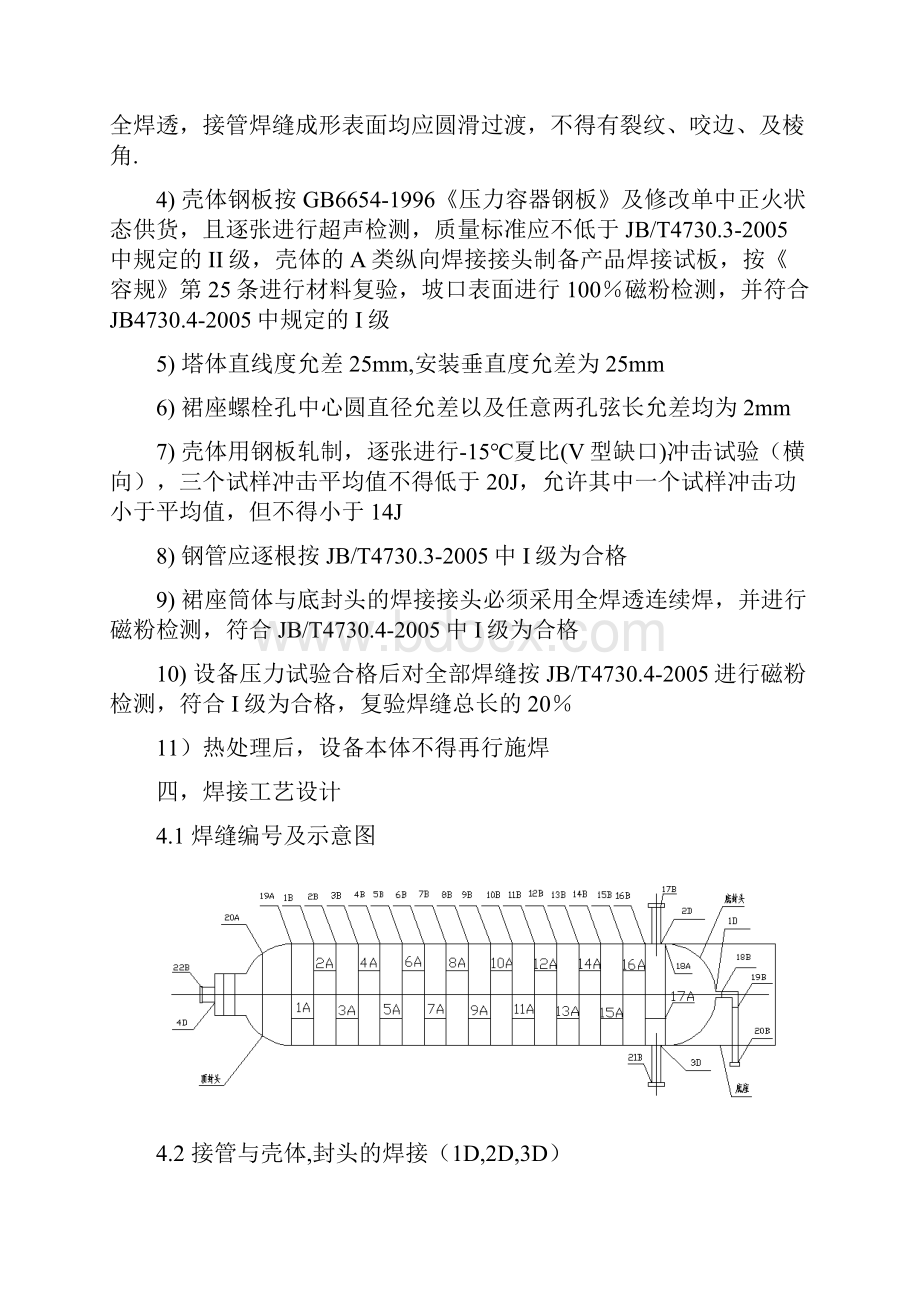 陕西科技大学期末考试复习题第十六期.docx_第3页