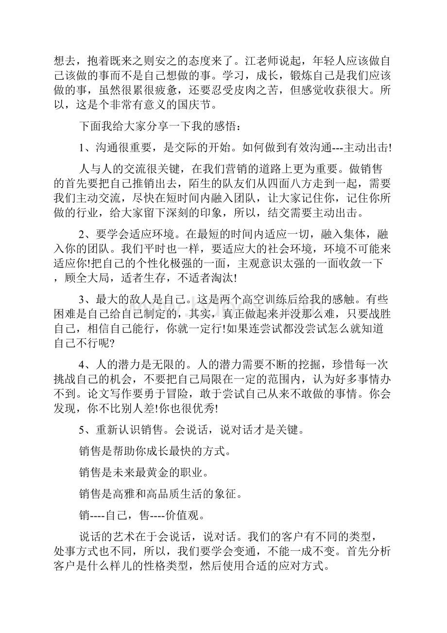 管理培训个人学习心得报告范文4篇.docx_第3页