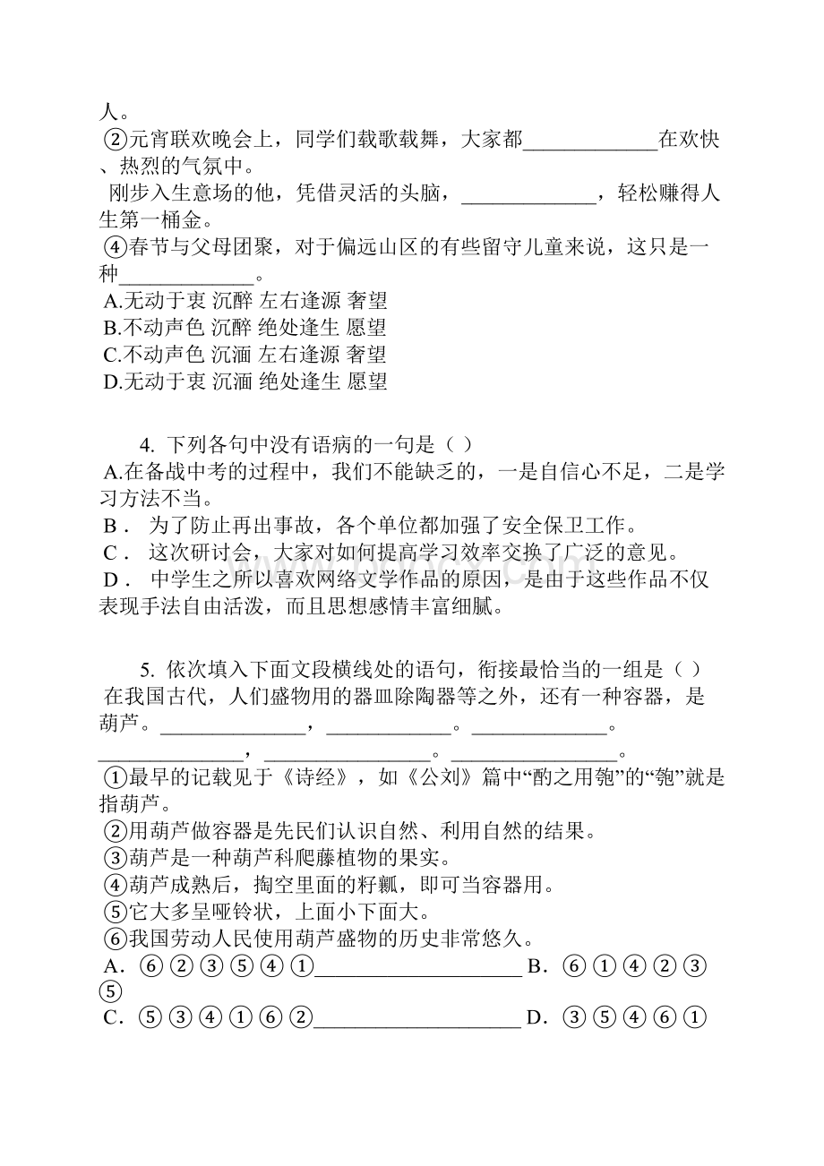 届江苏盐城东台苏东双语学校九年级下学期第一次质检语文考试含答案及解析Word格式文档下载.docx_第3页