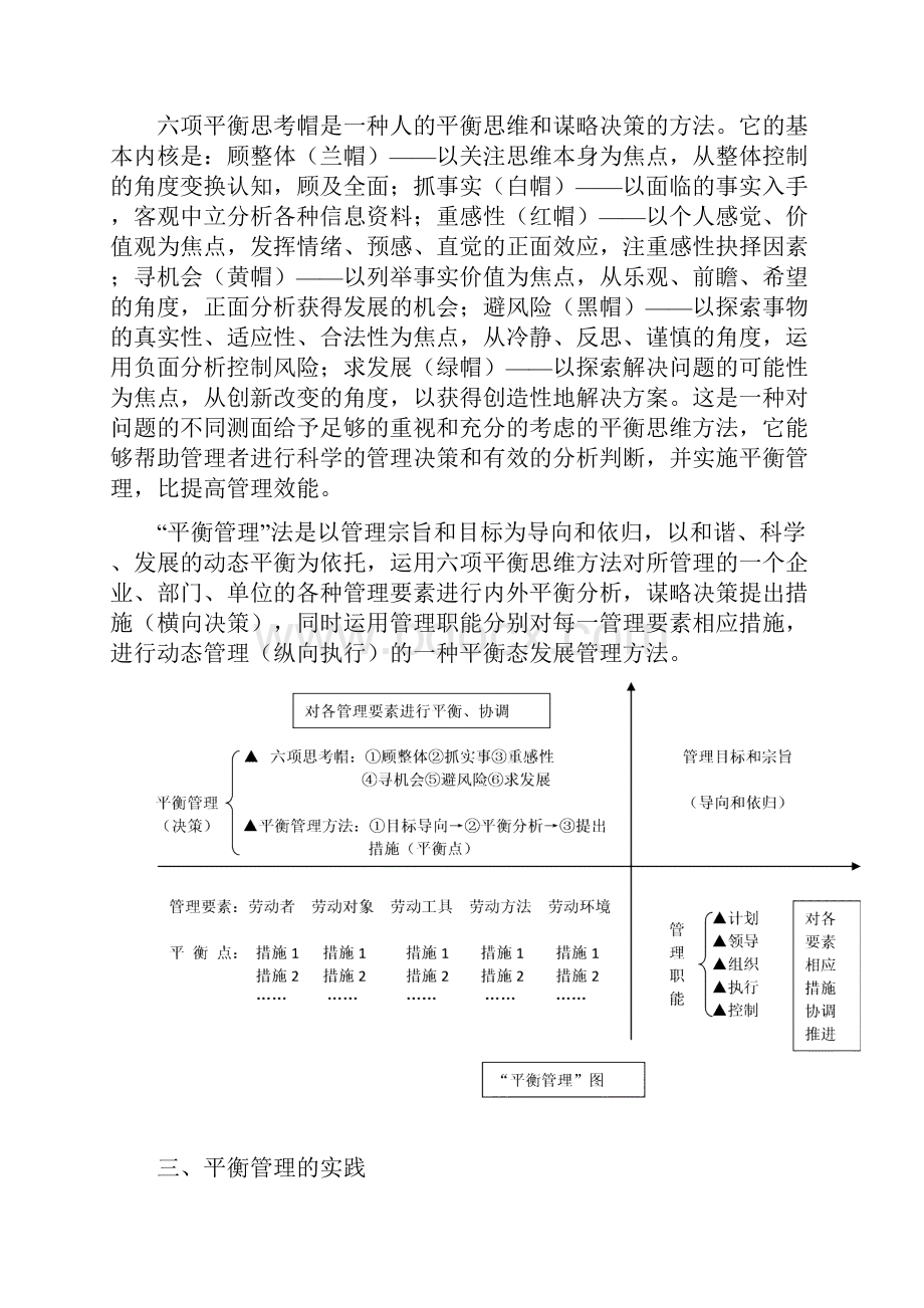 平衡管理我的管理实践.docx_第2页