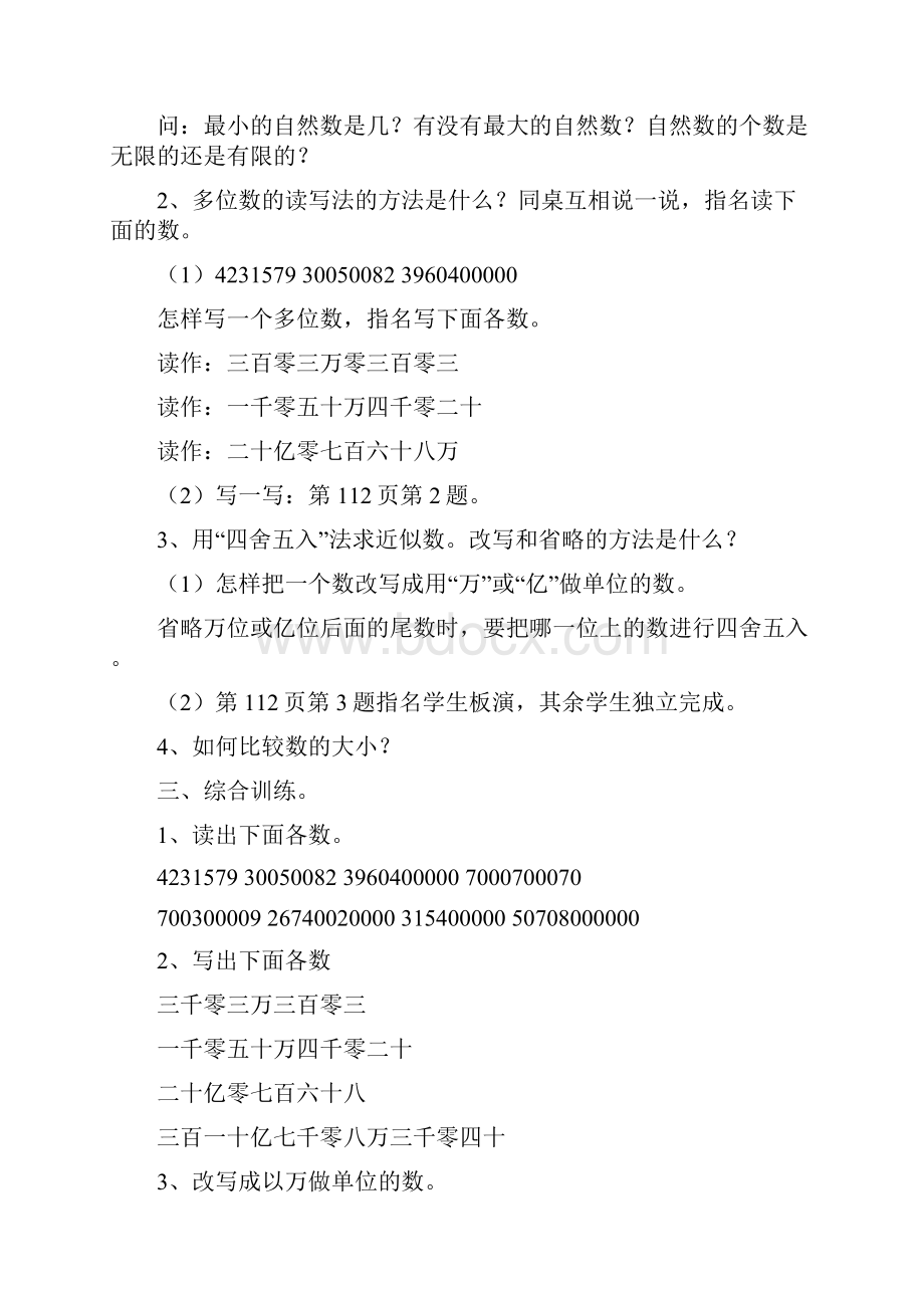 人教版小学数学四年级上册电子教案第九单元总复习.docx_第3页