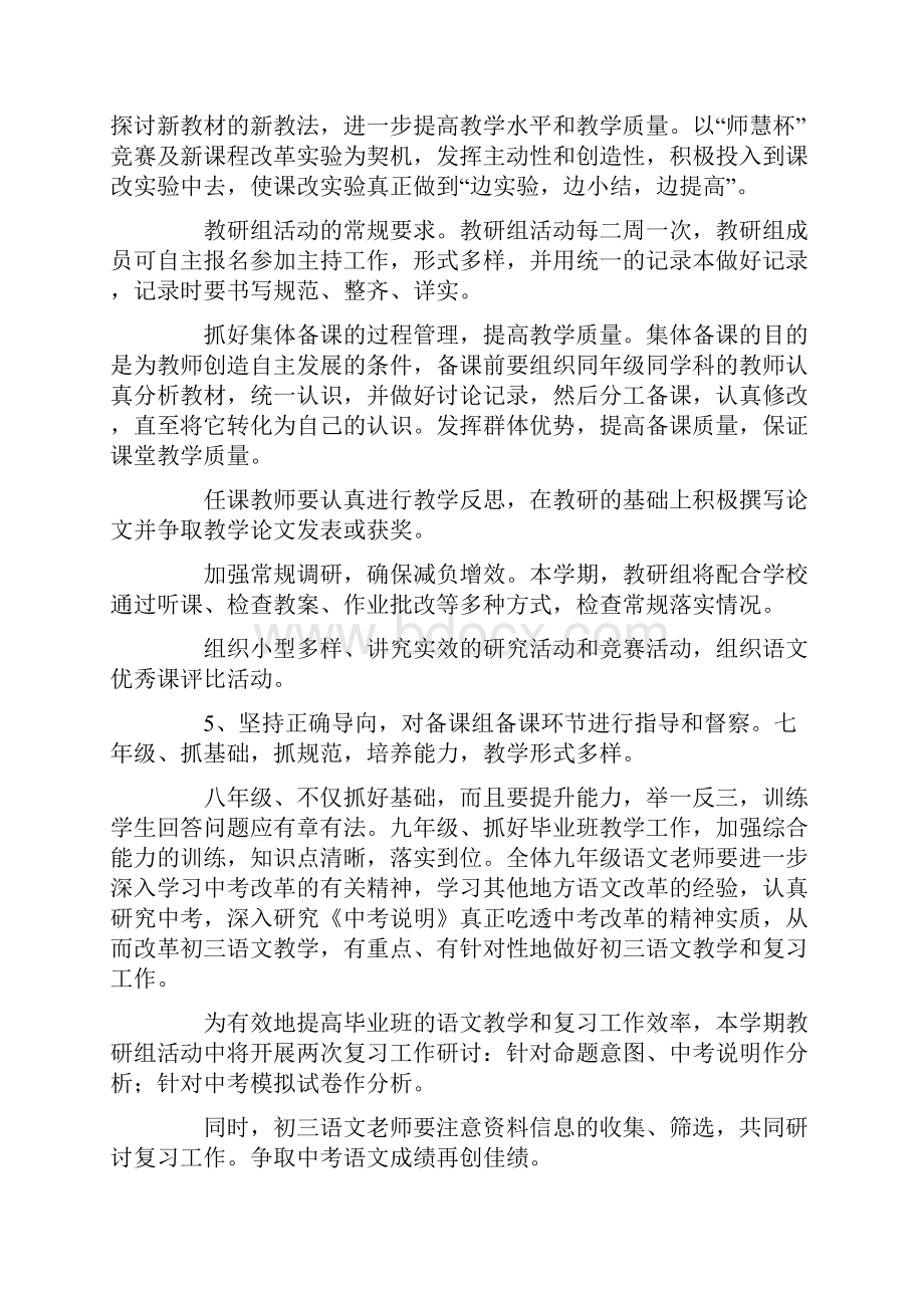 教研组工作计划Word文档格式.docx_第2页