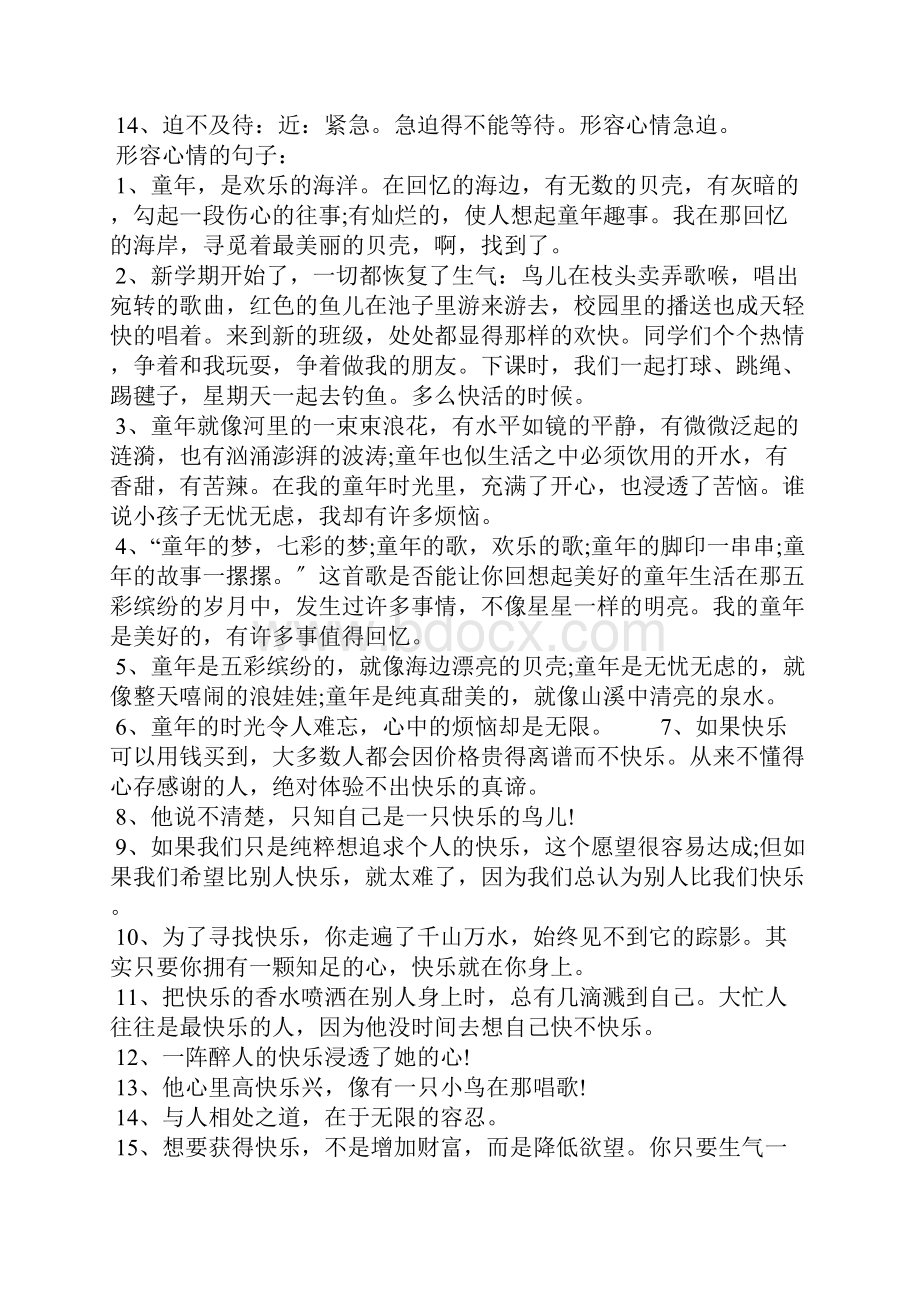 形容很开心的成语形容开心的成语.docx_第2页