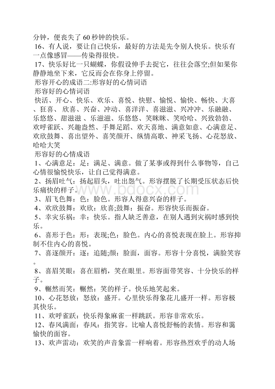 形容很开心的成语形容开心的成语.docx_第3页