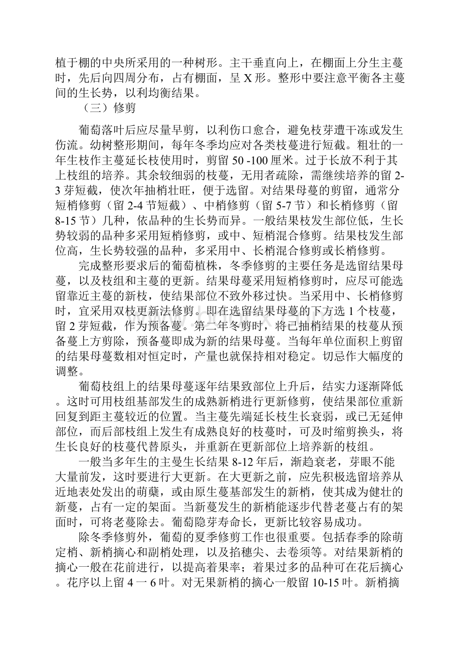 葡萄的栽培技术文档格式.docx_第2页