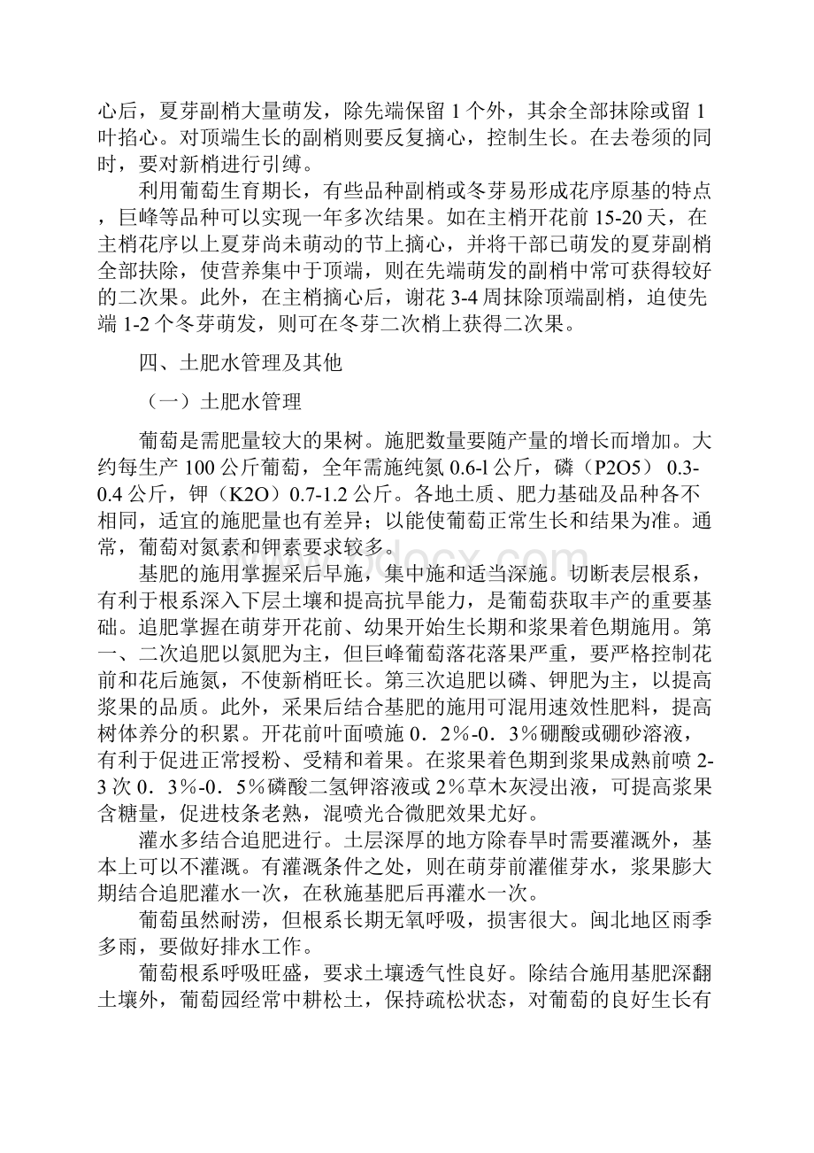 葡萄的栽培技术文档格式.docx_第3页