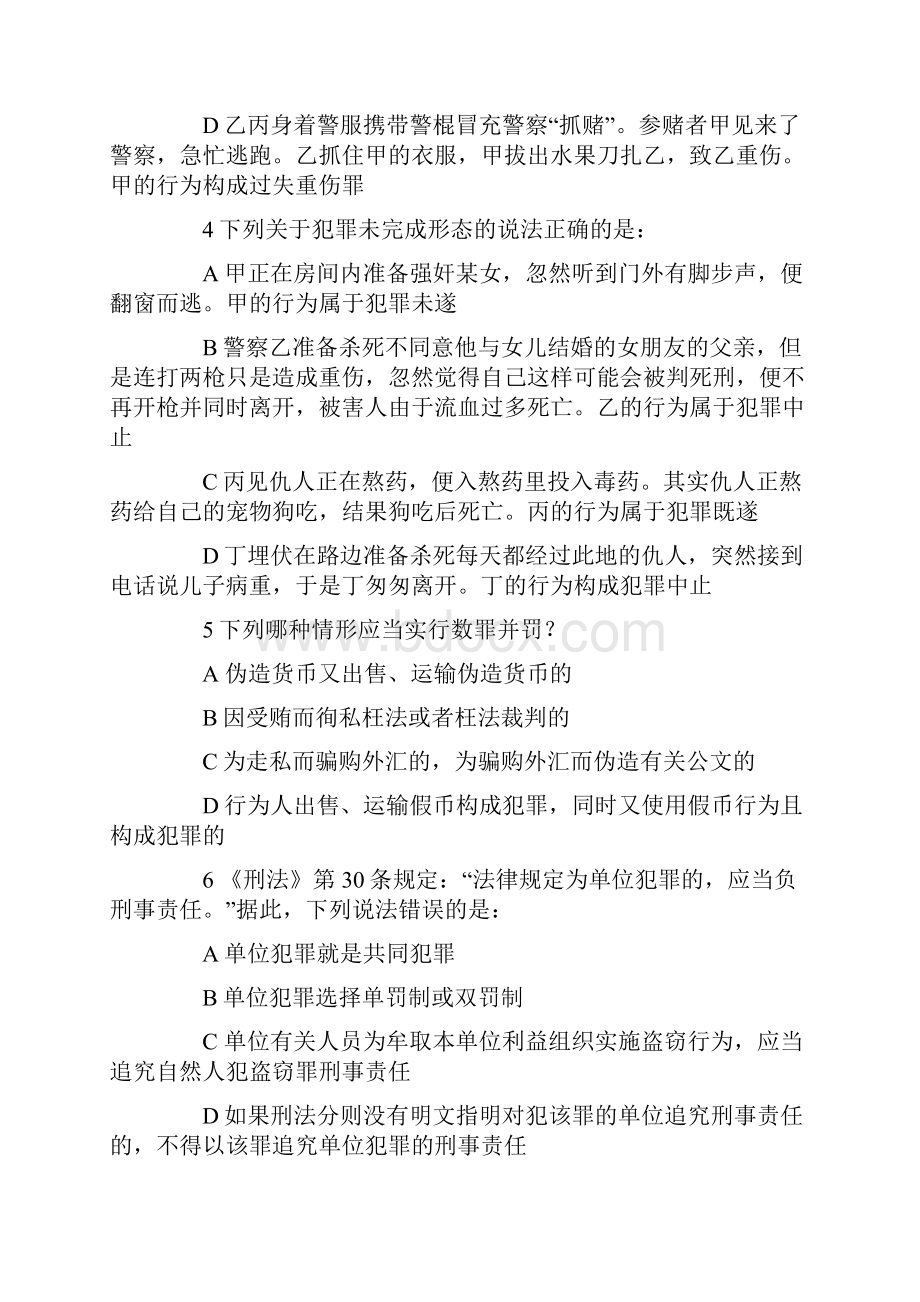 司法考试二卷全真模拟试题.docx_第2页