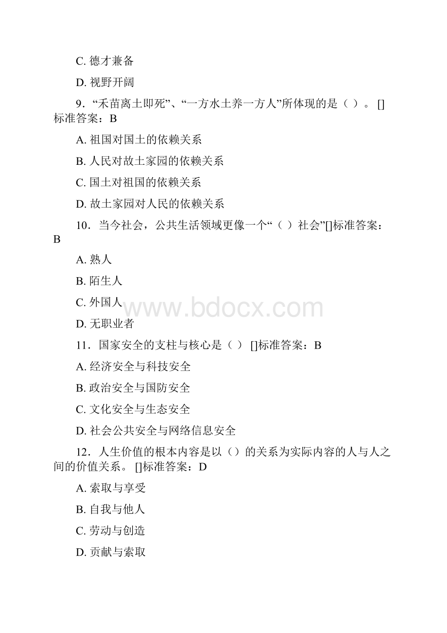 思想政治考试题库100题AKD含参考答案Word文档格式.docx_第3页