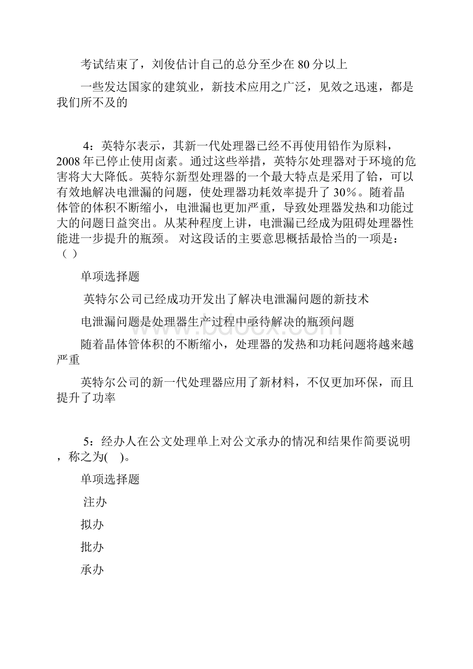 清新事业单位招聘考试真题及答案解析网友整理版事业单位真题Word文件下载.docx_第2页