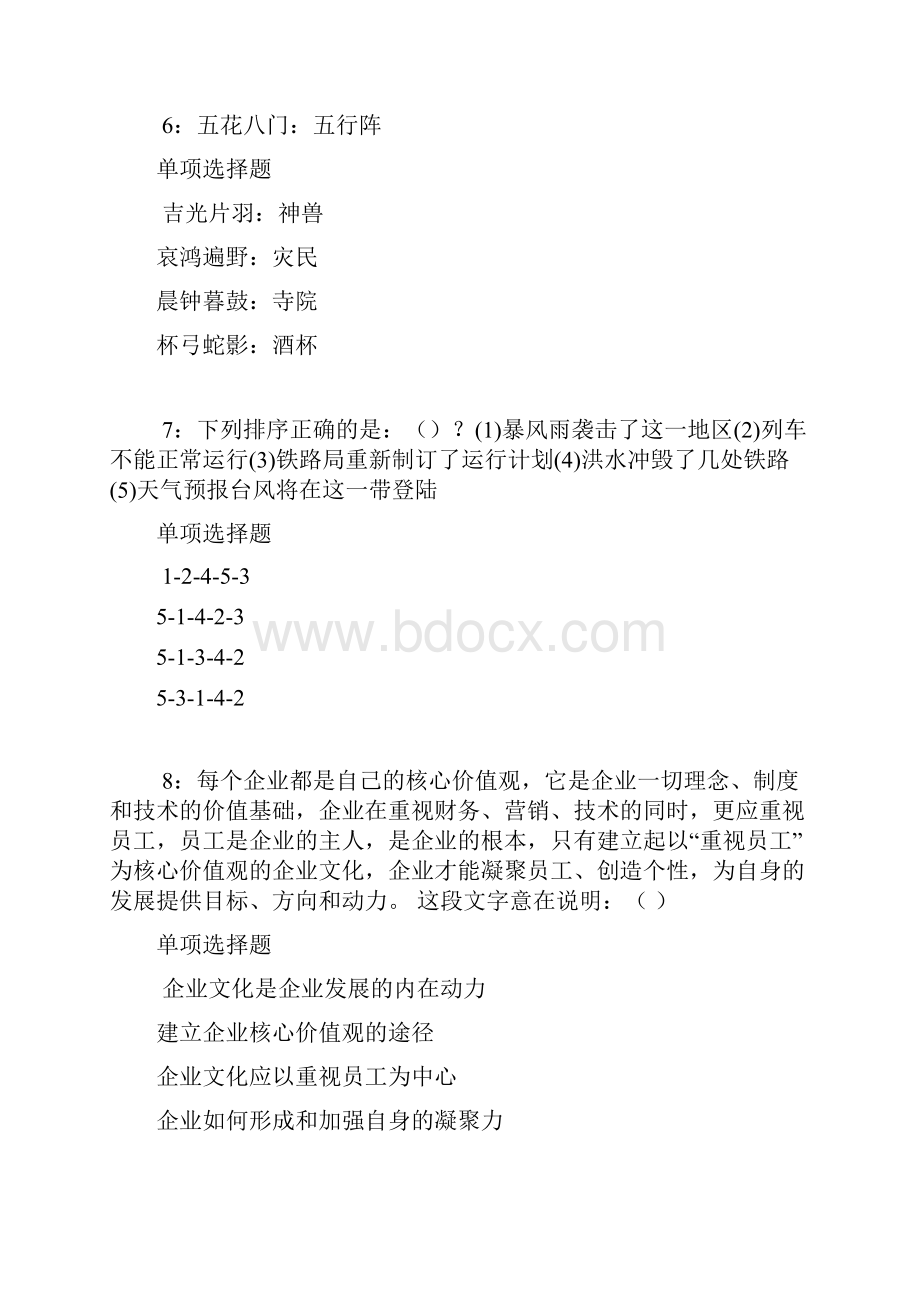 清新事业单位招聘考试真题及答案解析网友整理版事业单位真题Word文件下载.docx_第3页