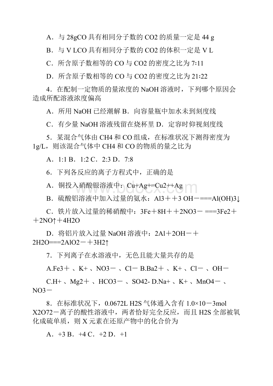 云南省玉溪市一中学年高一化学上学期期末考试试题.docx_第2页