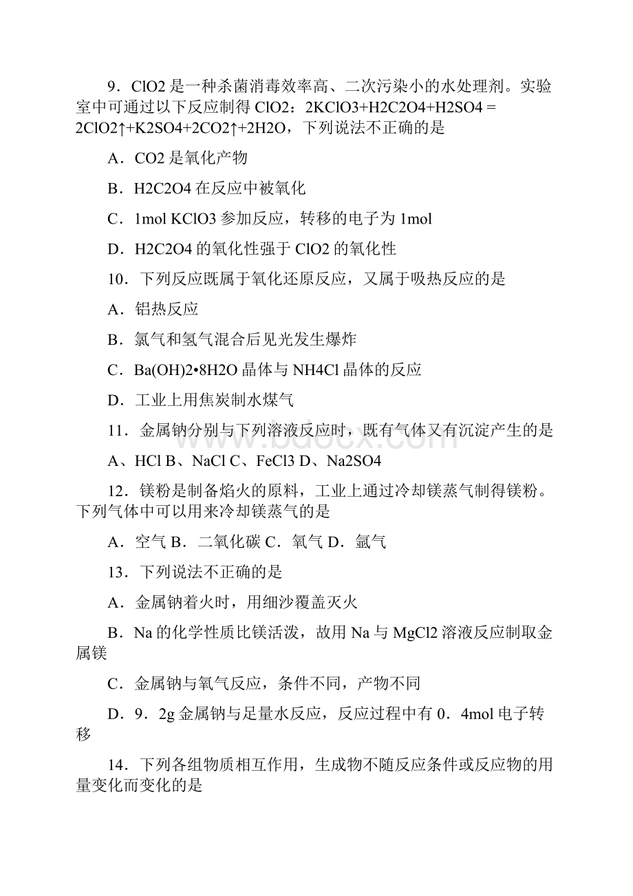 云南省玉溪市一中学年高一化学上学期期末考试试题.docx_第3页