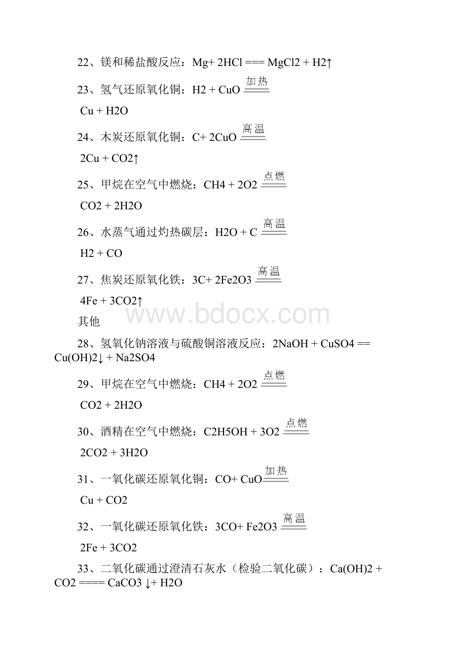 初三上册化学方程式大全苏教版汇编.docx_第3页