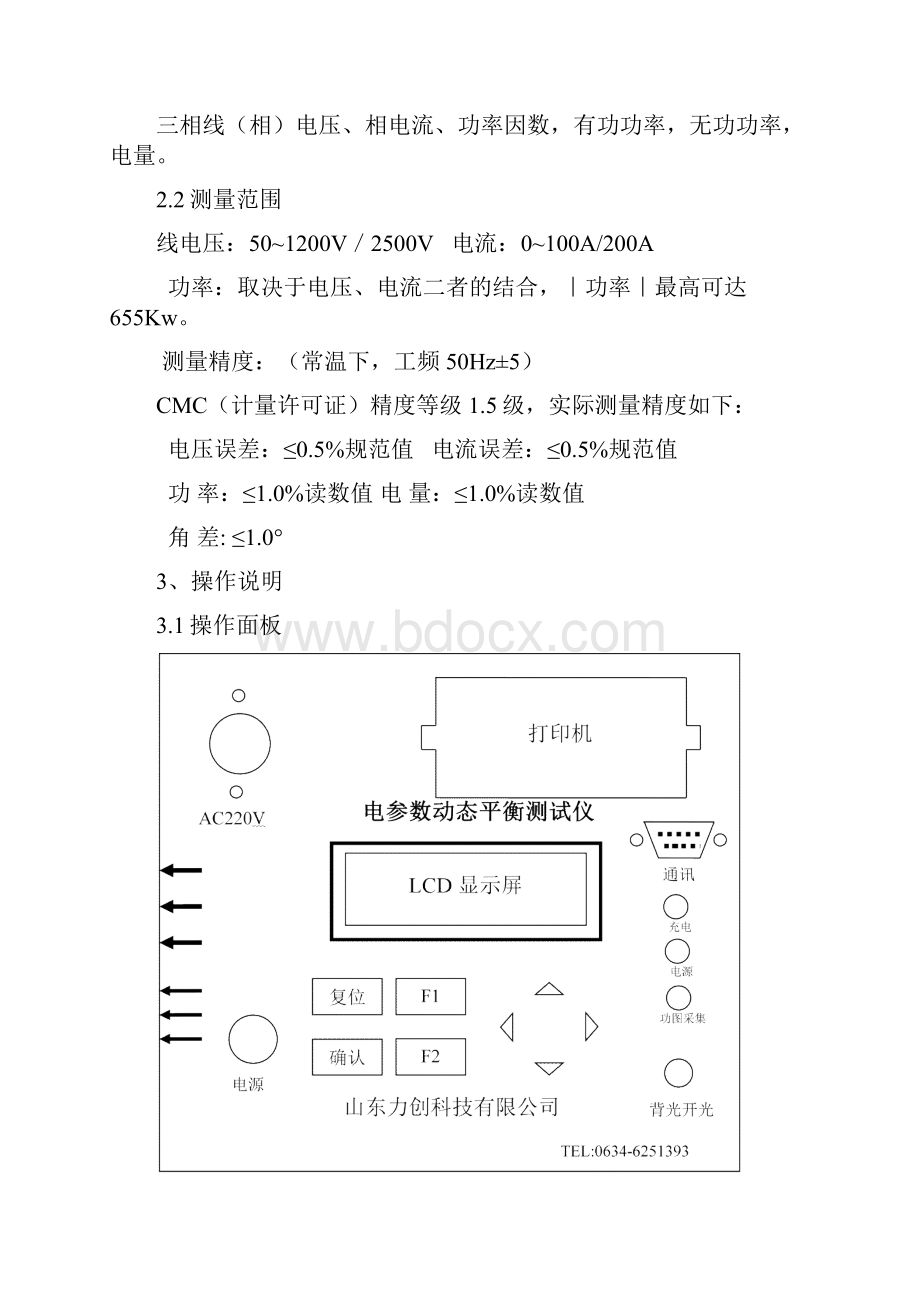 电参数动态平衡测试仪操作手册.docx_第3页